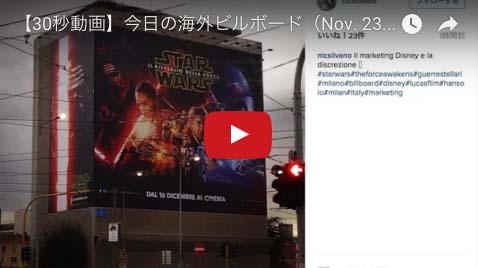 サクッと【30秒動画】今日の海外ビルボード（Nov. 23, 2015）The World’s billboards