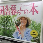 高樹沙耶：田舎暮らしの本（宝島社）★2011年11月18日のつぶやき★