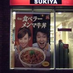 ともさかりえ、加藤浩次：すき家★2011年11月22日のつぶやき★