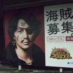 福山雅治：海賊募集コロンブス★2011年11月13日のつぶやき★