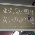 ベッキー：なぜ、スマ婚は安いのか？★2012年02月28日のつぶやき★