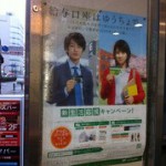 佐藤健、桜庭ななみ：給与口座はゆうちょで。★2012年02月13日のつぶやき★