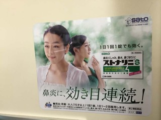 2月4日(木)のつぶやき：浅田真央 ストナリニ（電車ステッカー広告）