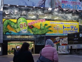 2月5日(金)のつぶやき：トーテム（JR渋谷駅ハチ公口）