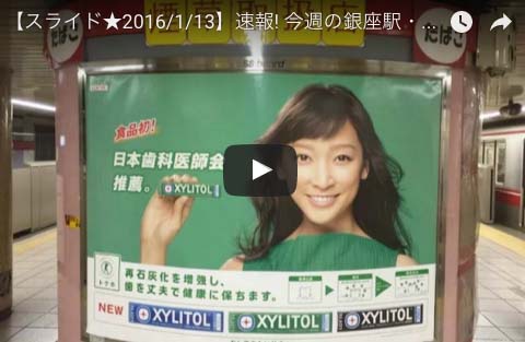 togetterまとめ（Week2 2016）動画で見る最新の東京広告 – TOKYO Billboard AD Graphic