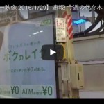 togetterまとめ（Week4 2016）動画で見る最新の東京広告 – TOKYO Billboard AD Graphic