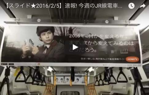 togetterまとめ（Week5 2016）動画で見る最新の東京広告 – TOKYO Billboard AD Graphic