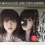 togetterまとめ（Week8 2016）動画で見る最新の東京広告 – TOKYO Billboard AD Graphic