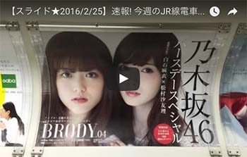 togetterまとめ（Week8 2016）動画で見る最新の東京広告 – TOKYO Billboard AD Graphic