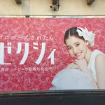 3月17日(木)のつぶやき：新木優子 ゼクシィ（渋谷駅）