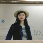3月19日(土)のつぶやき その２：宮崎あおい earth music&ecology（新宿駅）
