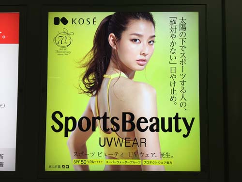 3月26日(土)のつぶやき その２：すみれ KOSE Sports Beauty（新宿駅西口）