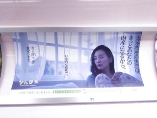 【1年前の広告】4月24日(金)のつぶやき：なんぼや（電車マド上広告）