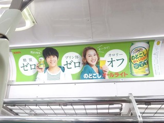 【1年前の広告】4月25日(土)のつぶやき：小出 恵介、SHELLY のどごしオールライト（電車マド上広告）