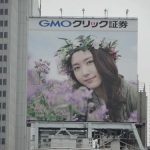 4月25日(月)のつぶやき：新垣結衣 GMOクリック証券（新宿駅線路沿いビルボード）