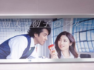 【1年前の広告】4月27日(月)のつぶやき：ムロツヨシ、深田恭子 飲む朝食 フルーツグラノラ
