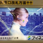 4月4日(月)のつぶやき：アイネス電飾看板（JR新宿駅内）