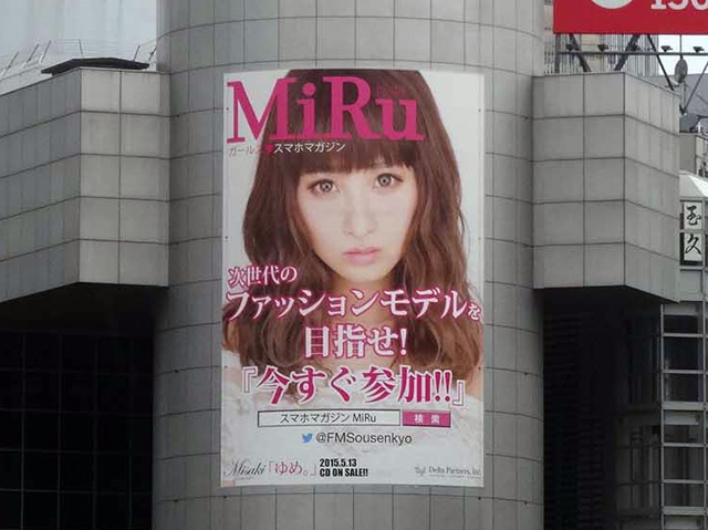 ☆今週の渋谷109ビルボード：Misaki(青野美沙稀)「MiRu」