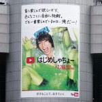 ☆今週の渋谷109ビルボード：はじめしゃちょー「YouTube」