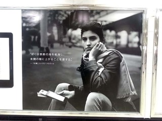 【1年前の広告】4月29日(水)のつぶやき：kindle voyage（JR新宿駅内）
