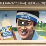 togetterまとめ（Week16 2016）動画で見る最新の東京広告 – TOKYO Billboard AD Graphic