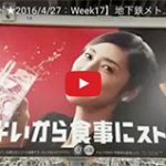 togetterまとめ（Week17 2016）動画で見る最新の東京広告 – TOKYO Billboard AD Graphic