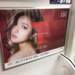 5月10日(火)のつぶやき：ローラ エステティックTBC（JR電車広告）