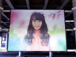 【1年前の広告】5月11日(月)のつぶやき：水樹奈々 angel blossom（品川駅ビルボード）