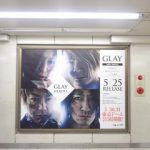 【1年前の広告】5月19日(火)のつぶやき：GLAY HEROSE（駅ビルボード）