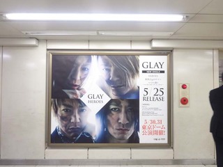 【1年前の広告】5月19日(火)のつぶやき：GLAY HEROSE（駅ビルボード）