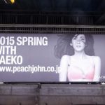 【1年前の広告】5月7日(木)のつぶやき：紗栄子 PEACH JOHN（渋谷駅）