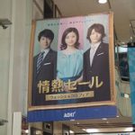 Seesaaブログ 佐々木蔵之介、上戸彩、亀梨和也 情熱セール AOKI★2011年06月08日のつぶやき★