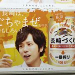 gooブログ 6月10日(金)のつぶやき：二宮和也 嵐 47都道府県の一番搾り（新宿駅メトロプロムナード）