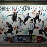 gooブログ 6月24日(金)のつぶやき：GENERATIONS ブルボン フェットチーネグミ（渋谷駅）