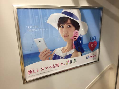 gooブログ 6月28日(火)のつぶやき：堀田茜 UQ mobile（電車ドア横広告）