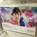 gooブログ  6月29日(水)のつぶやき：堀田茜 UQ mobile（電車ドア横広告）