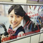 gooブログ 7月2日(土)のつぶやき：芳根京子 代々木ゼミナール（駅貼りポスター）