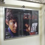 ameblo 5年前の東京OOH交通広告＜～8月30日＞Tokyo AD 5yrs ago