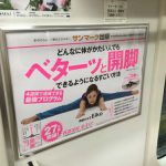 gooブログ 8月16日(火)のつぶやき：開脚の女王Eiko どんなに体がかたい人でもベターッと開脚できるようになるすごい方法（電車ドア横広告）