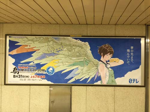 gooブログ 8月26日(金)のつぶやき：鳥人間コンテスト2016（新宿駅ばり広告）