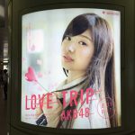 gooブログ 9月13日(火)のつぶやき：武藤十夢 LOVE TRIP AKB48（新宿駅西口円柱電飾広告）