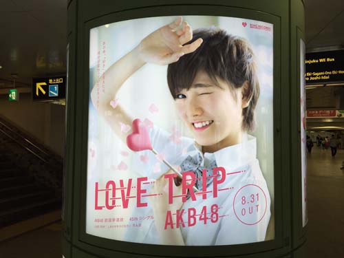 gooブログ 9月16日(金)のつぶやき その１：岡田奈々 LOVE TRIP AKB48（新宿駅西口円柱電飾広告）