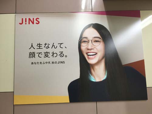 gooブログ 9月18日(日)のつぶやき：JINS 人生なんて、顔で変わる。（JR新宿駅ばり広告）
