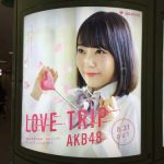 gooブログ 9月12日(月)のつぶやき その１：宮脇咲良 LOVE TRIP AKB48（新宿駅西口円柱電飾広告）