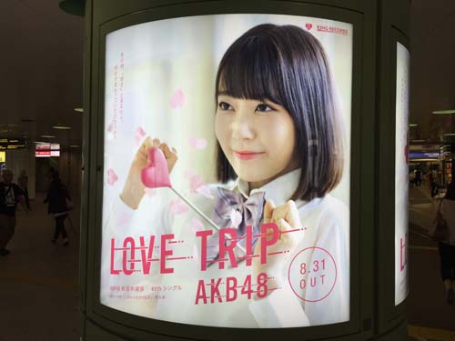 gooブログ 9月12日(月)のつぶやき その１：宮脇咲良 LOVE TRIP AKB48（新宿駅西口円柱電飾広告）