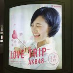 gooブログ 9月12日(月)のつぶやき その２：兒玉遥 LOVE TRIP AKB48（新宿駅西口円柱電飾広告）