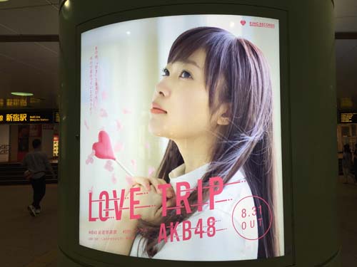 Naverまとめ【AKB広告ジャック】新宿駅西口の電飾看板がAKB48新曲「LOVE TRIP」で広告ジャック！！