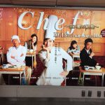 gooブログ 10月19日(水)のつぶやき その１：天海祐希 chef 〜三ツ星の給食〜（JR新宿駅アルプス広場）