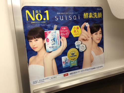 seesaaブログ 広告出演者の君の名は？：カネボウsuisaiの広告モデルは、権藤葵と松田莉奈