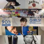 seesaaブログ【2016年第41週】東京の広告まとめ：1日1枚